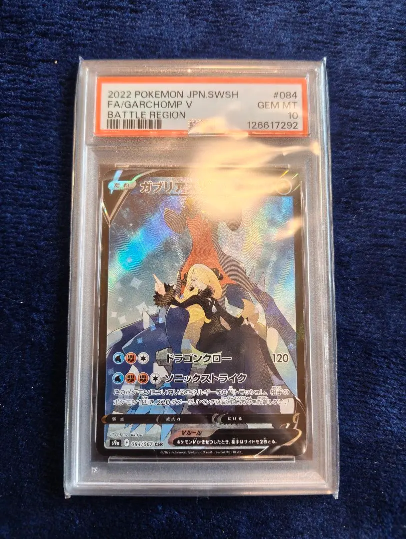 2026年最新】ガブリアスv psa10の人気アイテム - メルカリ