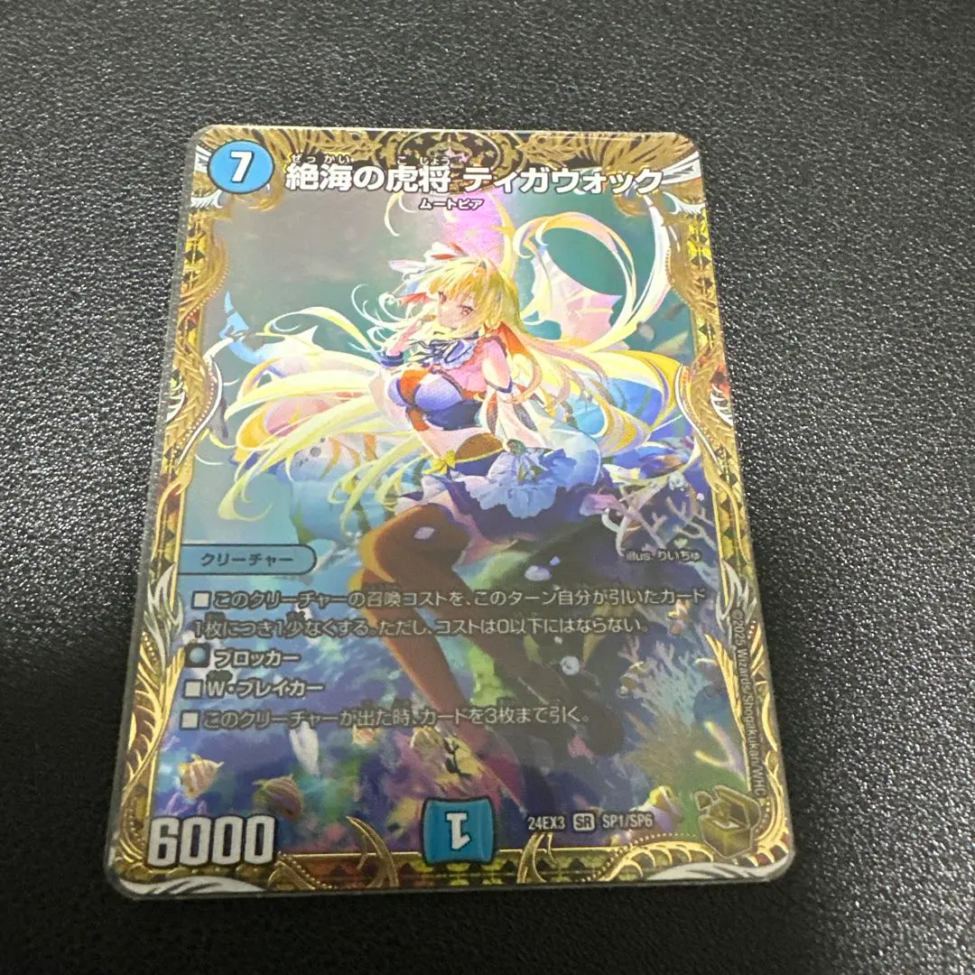 2026年最新】金トレジャー ティガウォックの人気アイテム - メルカリ