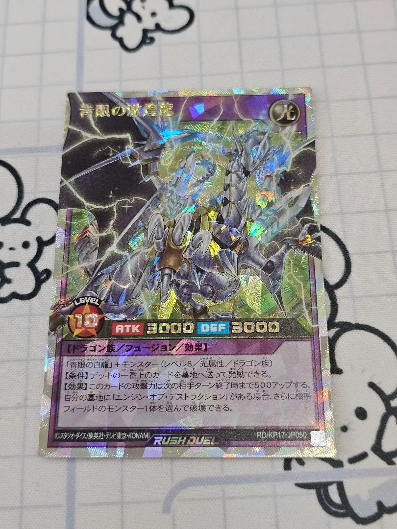 2026年最新】青眼の白龍 オーバーラッシュの人気アイテム - メルカリ