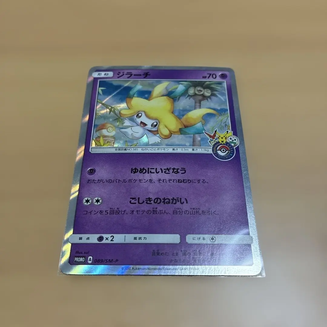 2026年最新】ポケモンカード ジラーチ 089/SM-P プロモの人気アイテム
