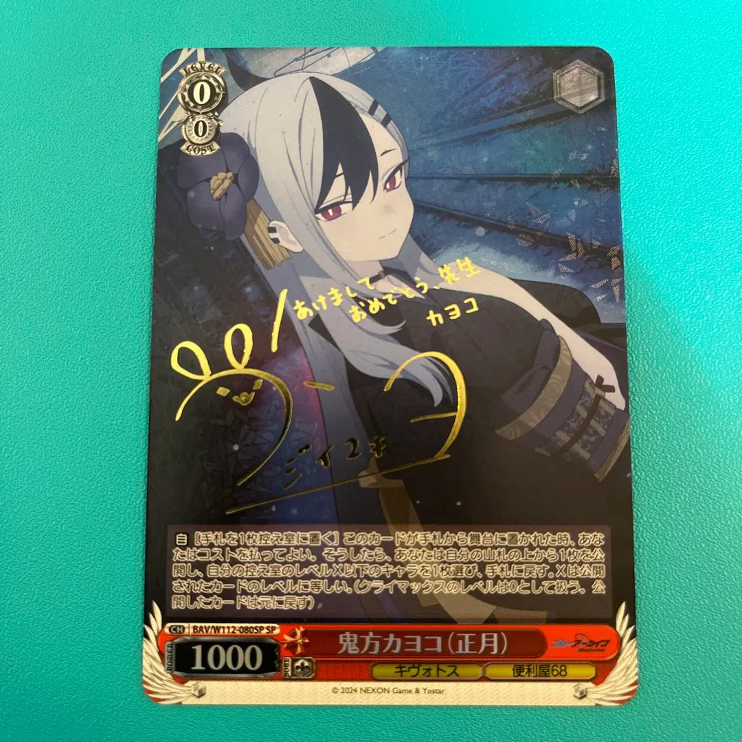 2026年最新】鬼方カヨコ（正月） ヴァイスの人気アイテム - メルカリ