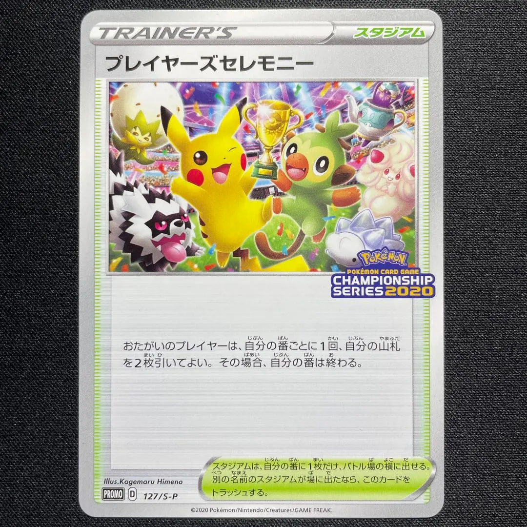 2026年最新】プレイヤーズセレモニー 2020の人気アイテム - メルカリ