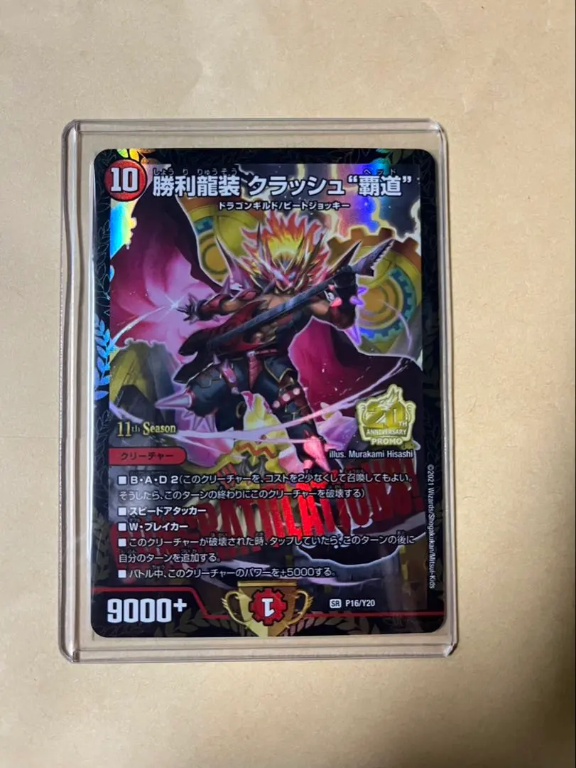 2026年最新】クラッシュ覇道 プロモの人気アイテム - メルカリ