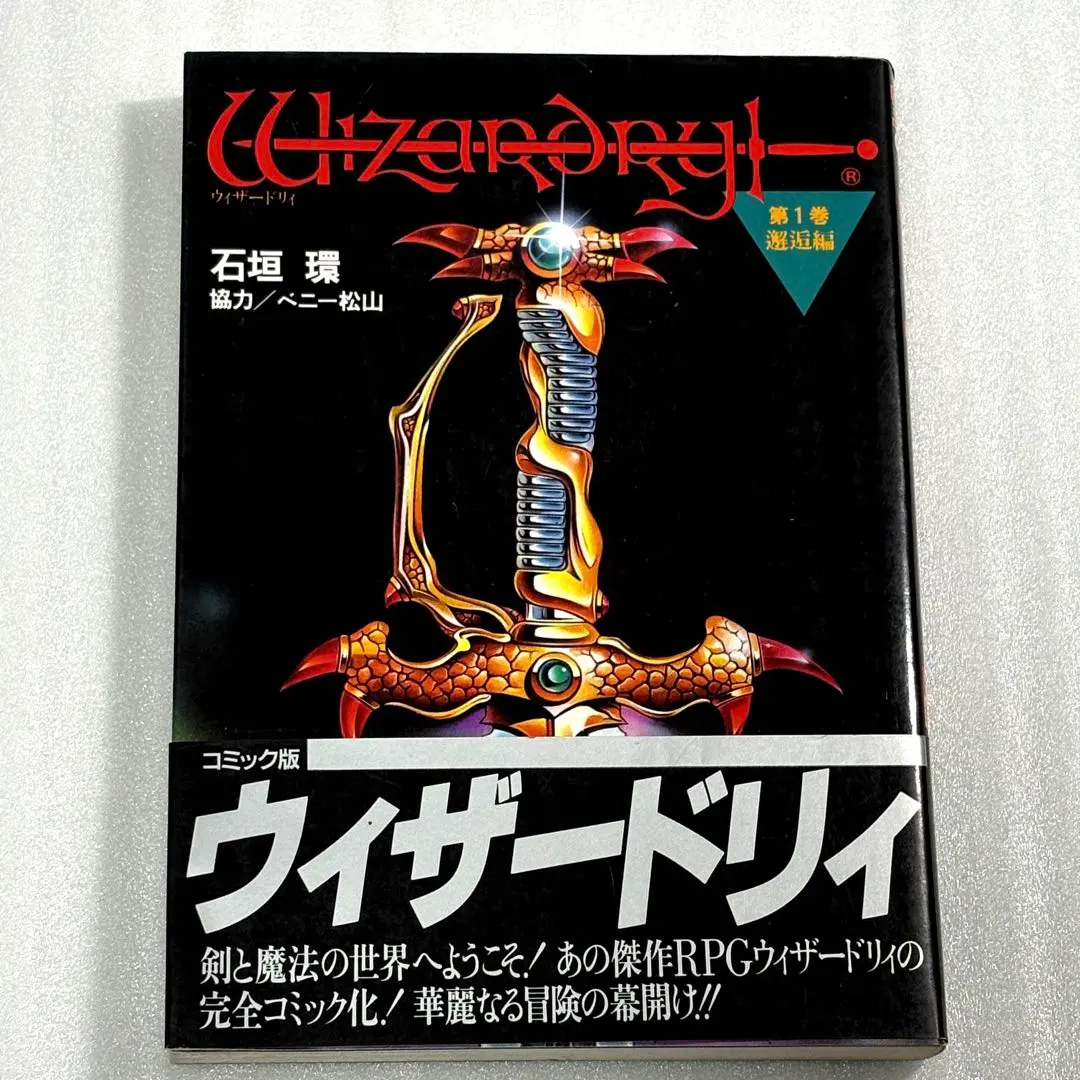 2026年最新】ウィザードリィ 石垣環の人気アイテム - メルカリ