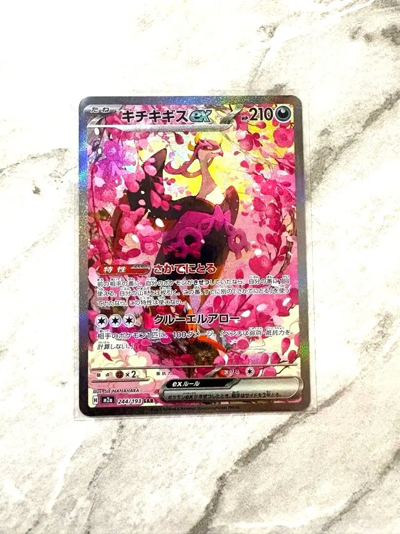 2026年最新】キチキギスEX sar psa10の人気アイテム - メルカリ