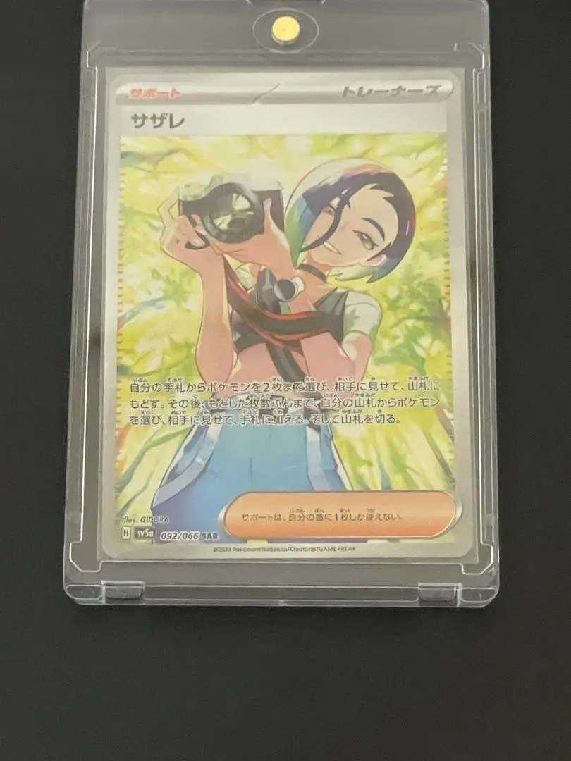 2026年最新】サザレSAR 連番の人気アイテム - メルカリ