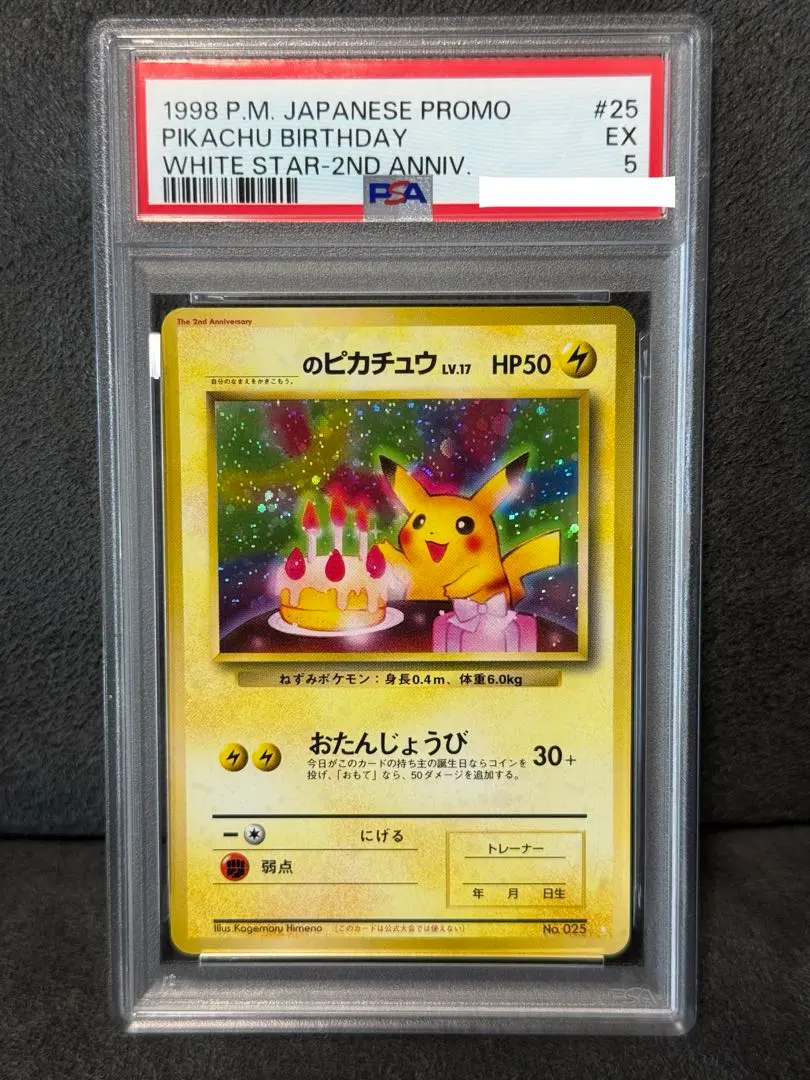 2026年最新】おたんじょうび ピカチュウ 旧裏の人気アイテム - メルカリ
