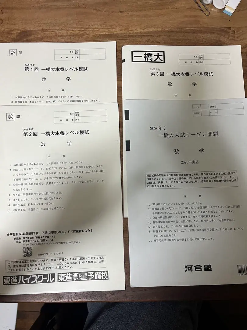 2026年最新】一橋オープンの人気アイテム - メルカリ