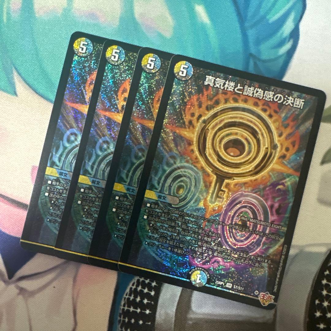 翌日発送 真気楼と誠偽感の決断 パーフェクトペテンシー 4枚セット 翌日発送 真気楼と誠偽感の決断 パーフェクトペテンシー 4枚