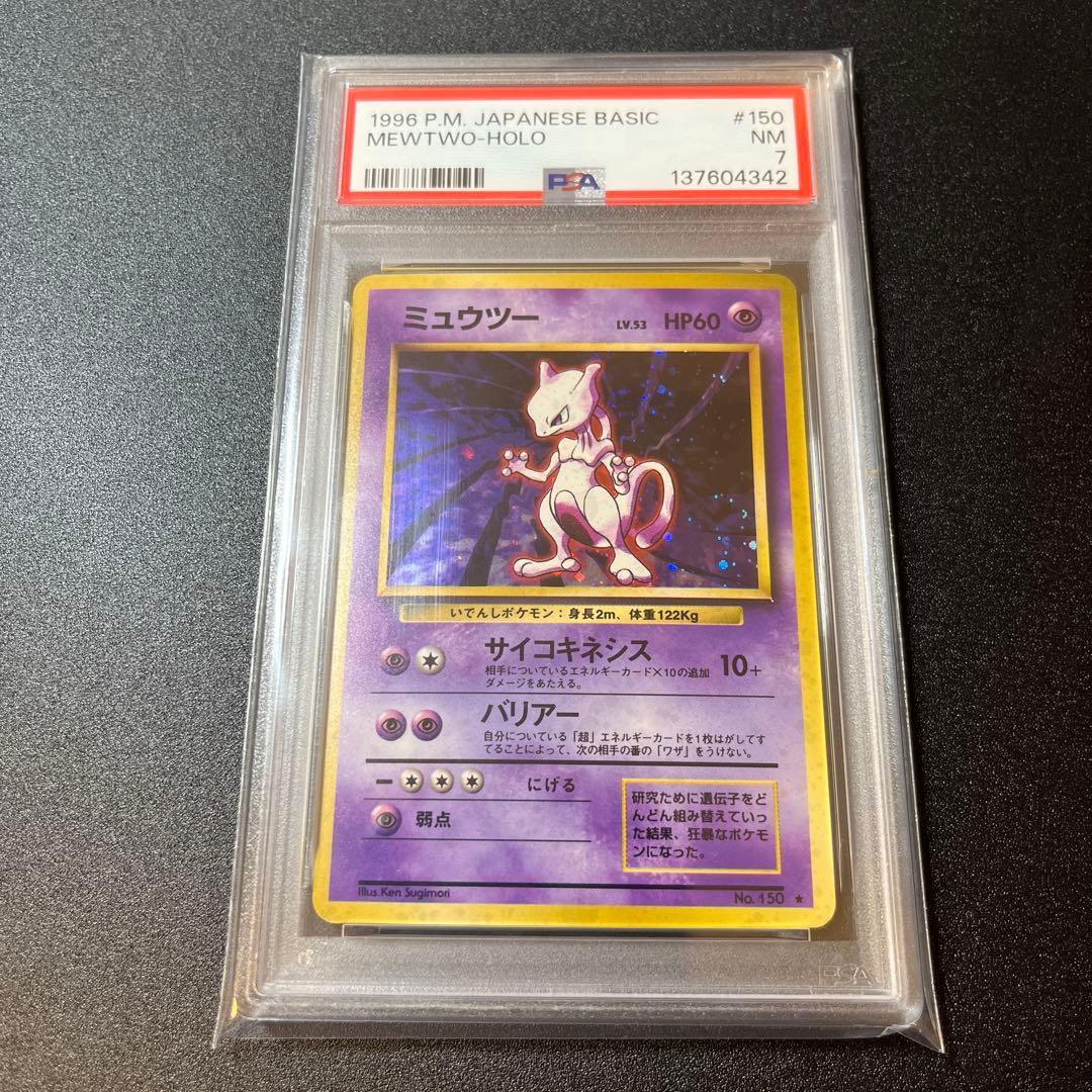 ミュウツー ☆ 第1弾拡張パック PSA7 - メルカリ