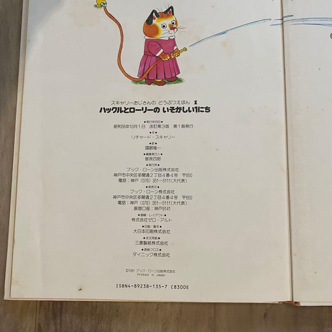 スキャリーおじさんのどうぶつえほん 1-20巻 - メルカリ