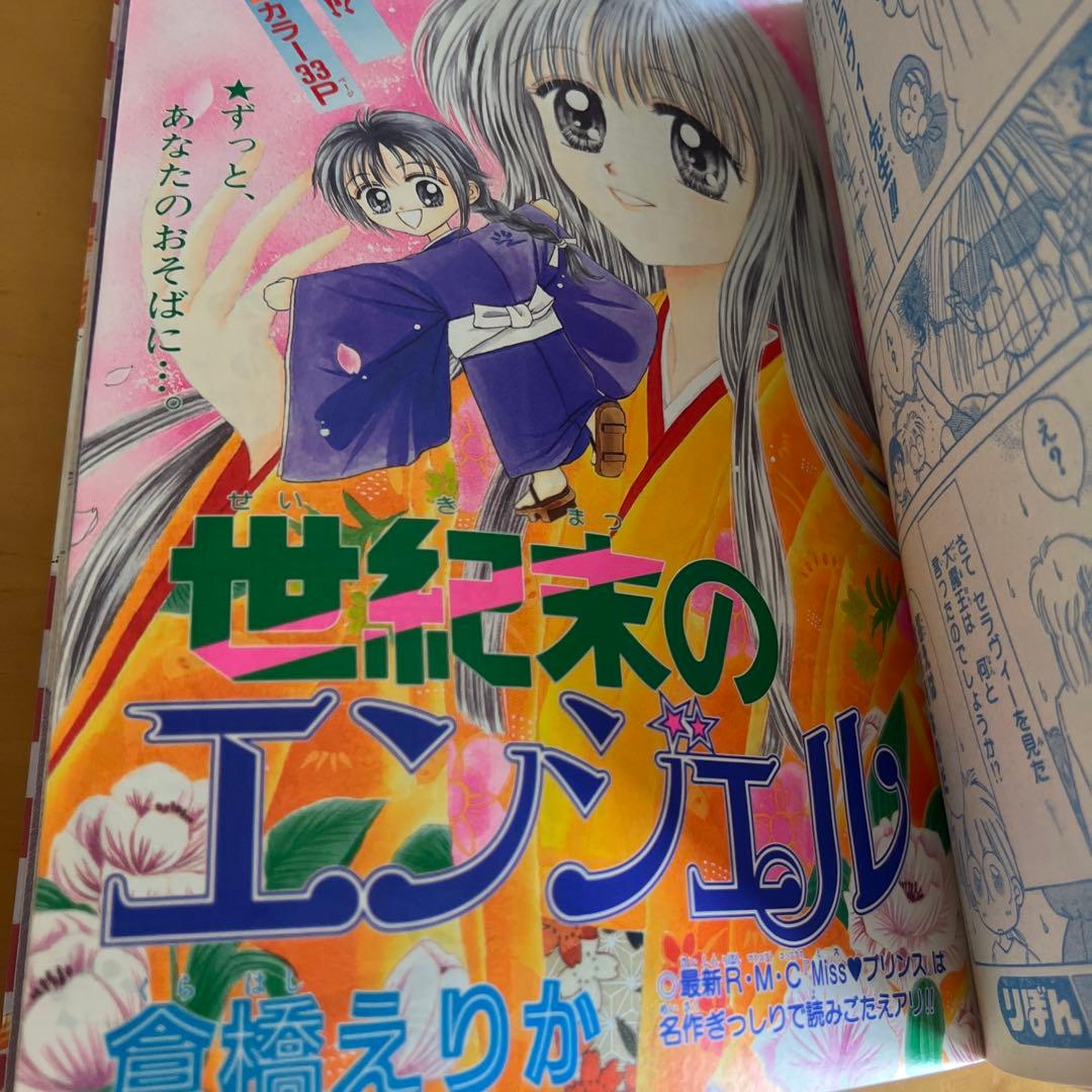 りぼん 2000年3月号 未使用付録付き レア - メルカリ