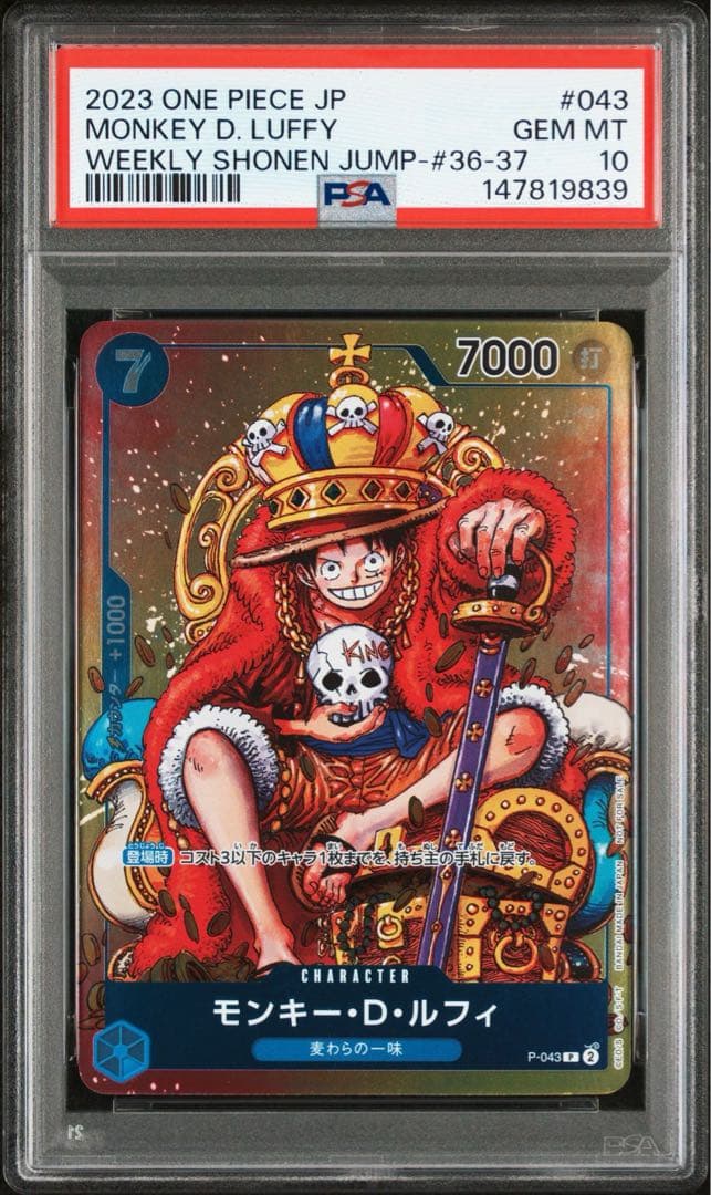 PSA10】モンキー・D・ルフィ：週刊少年ジャンプ付録 P-043 - メルカリ