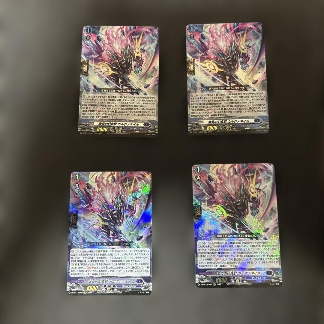 ヴァンガード 紫炎の幻真獣 カルヴァネイル RRR4枚 幻真星戦 - メルカリ