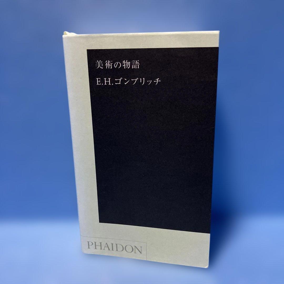 美術の物語 ポケット版 エルンスト・H・ゴンブリッチ @ - メルカリ