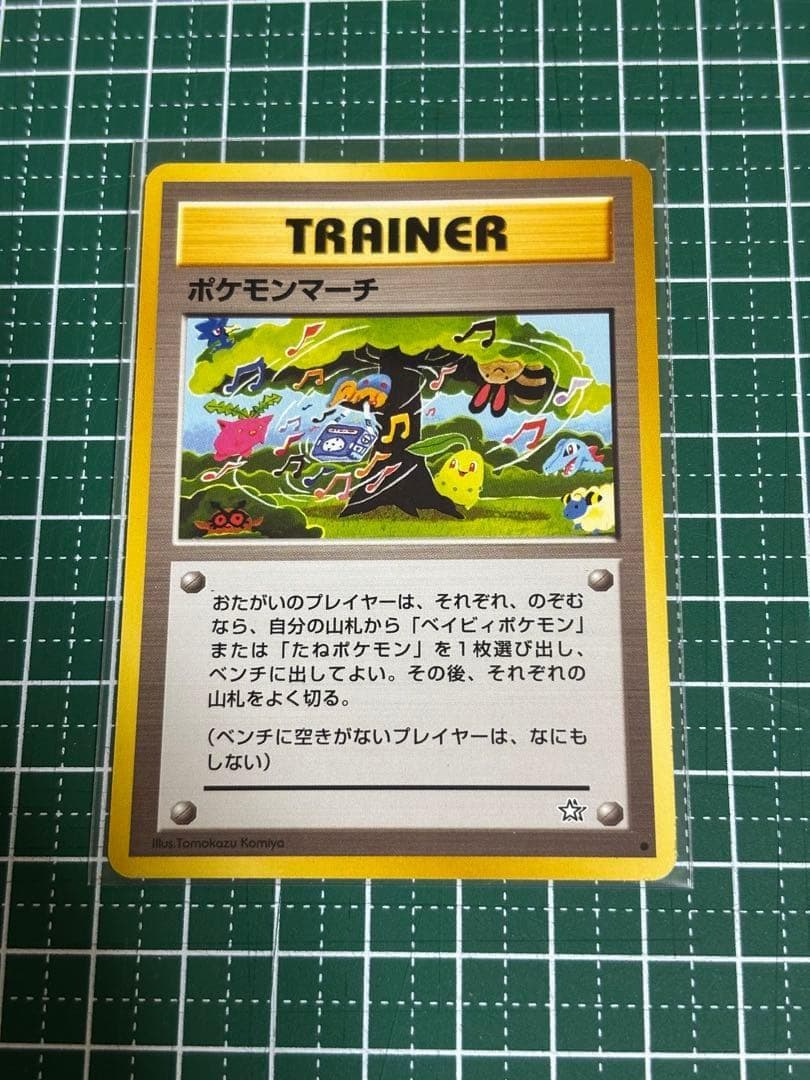 ポケモンカード ポケカ 旧裏面 旧裏 ポケモンマーチ - メルカリ