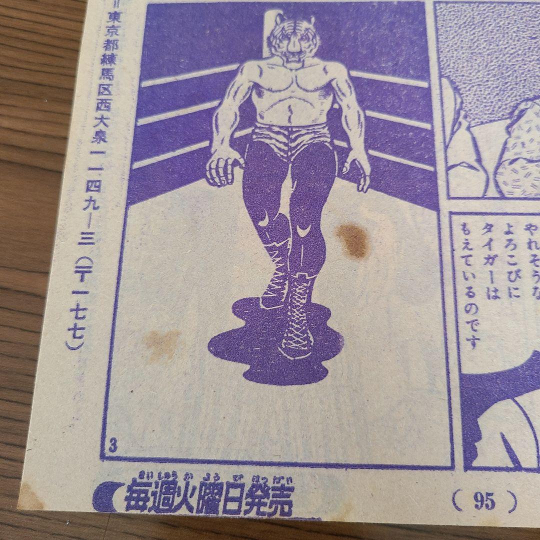 週刊ぼくらマガジン 1970年48号 創刊1周年記念超大号 ハルク