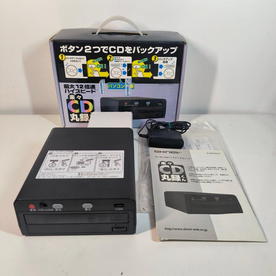 SKNET 楽々CD丸録くん SK-CDM CD バックアップ USB コピー - メルカリ