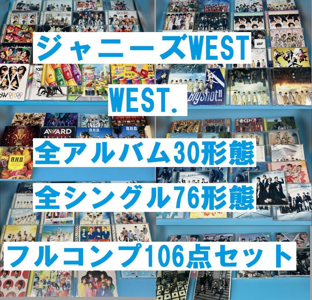 ジャニーズWEST CD アルバム　シングル　フルコンプ　106点 Discography｜WEST.｜ELOV-Label