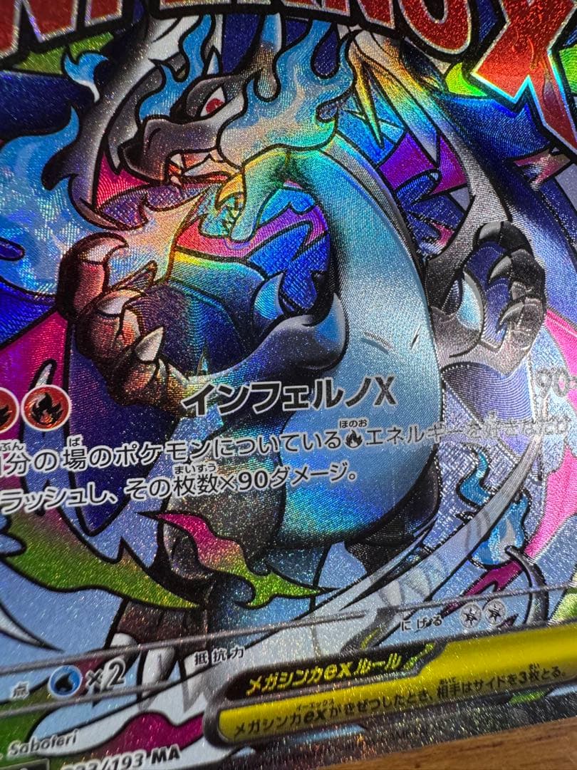 メガリザードンXex メガカイリューex MA 魂抜け エラーカード 3枚