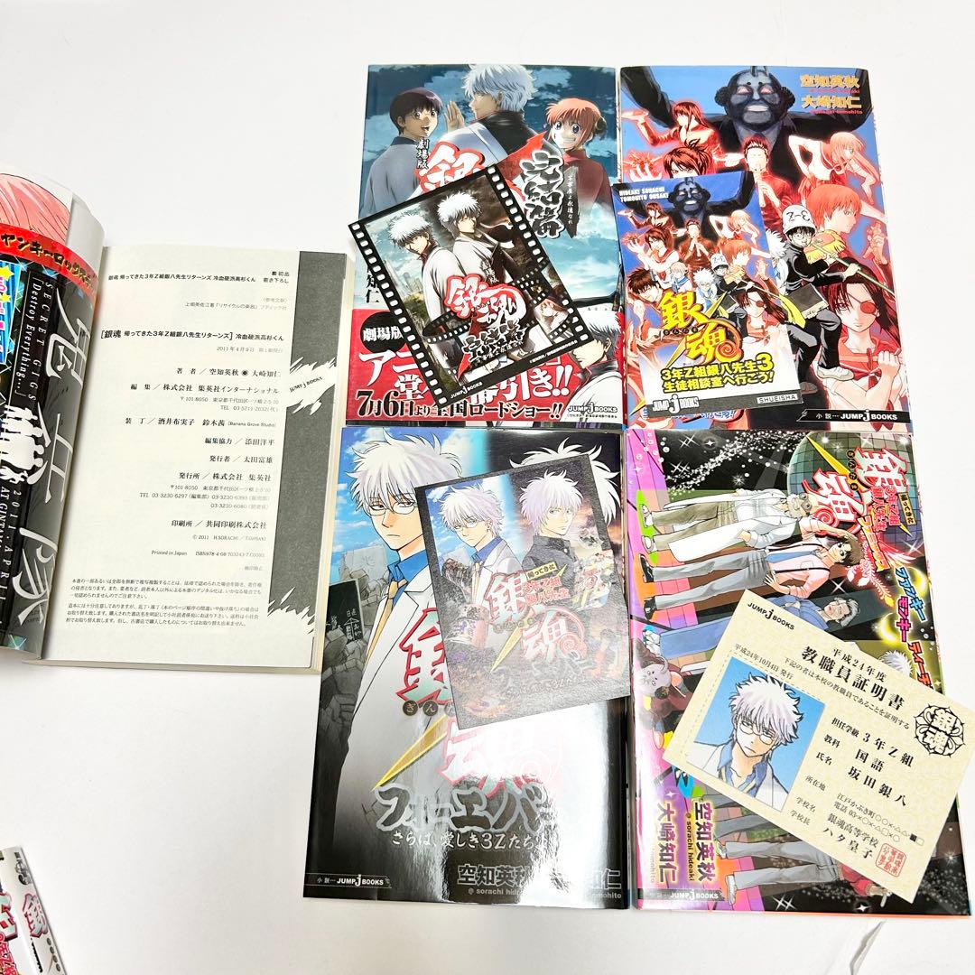 【送料込み】《25冊セット》銀魂 関連本 小説 キャラクターブック 特典多数