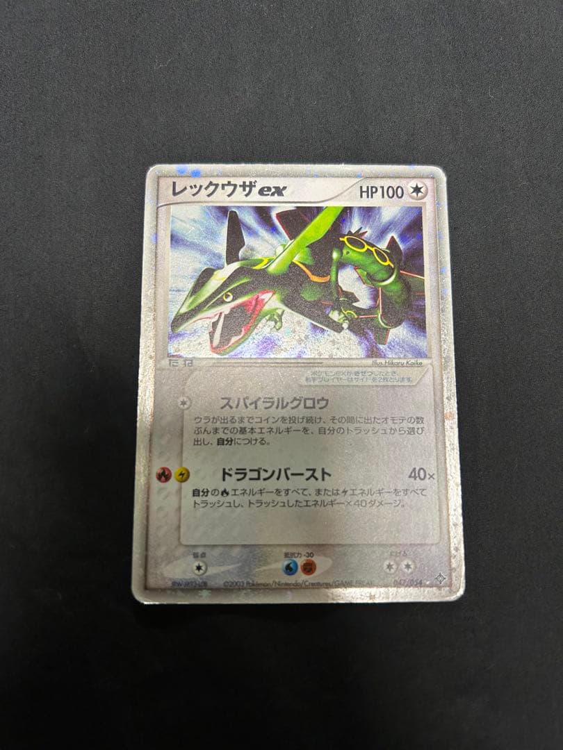 ポケモンカードゲーム レックウザex アンリミテッド 047/054 - メルカリ