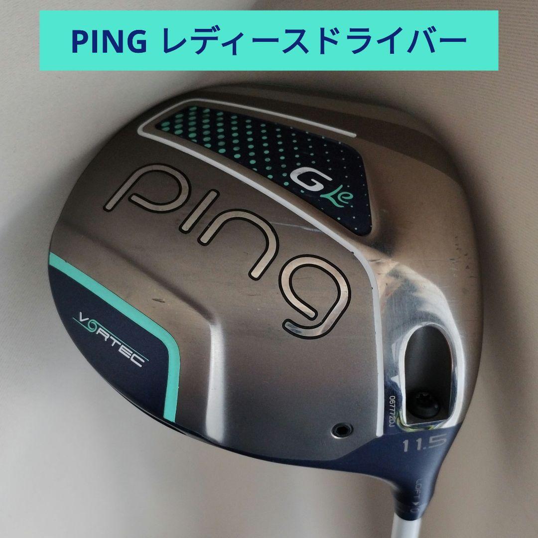 PING G Le レディースドライバー11.5度 Aシャフト ロフト調整機能付