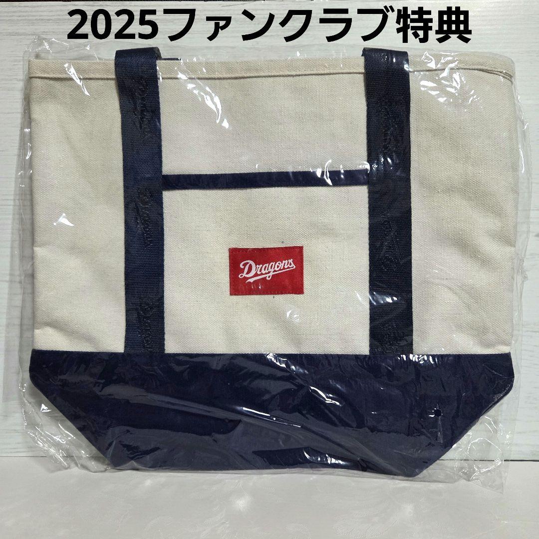 中日ドラゴンズ ファンクラブ 特典2025 帆布 トートバッグ 新品未開封