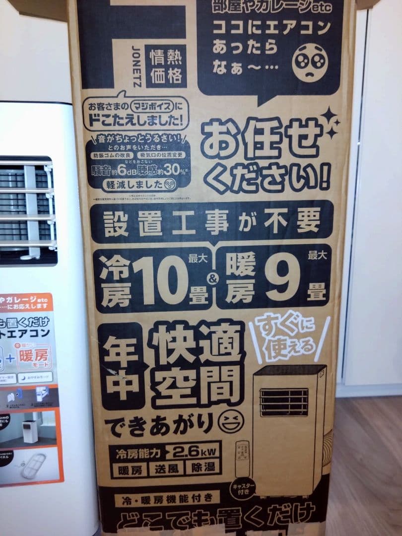 ドン・キホーテ　SC-DQ2546 どこでも置くだけスポットエアコン 工事不要ですぐ使えるドンキの「どこでも置くだけエアコン」、本当に