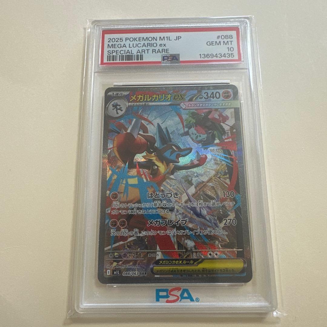 2025 ポケモンカード メガルカリオEX #088 ポケモンカード メガルカリオex 088/063 SAR｜トレファクONLINE