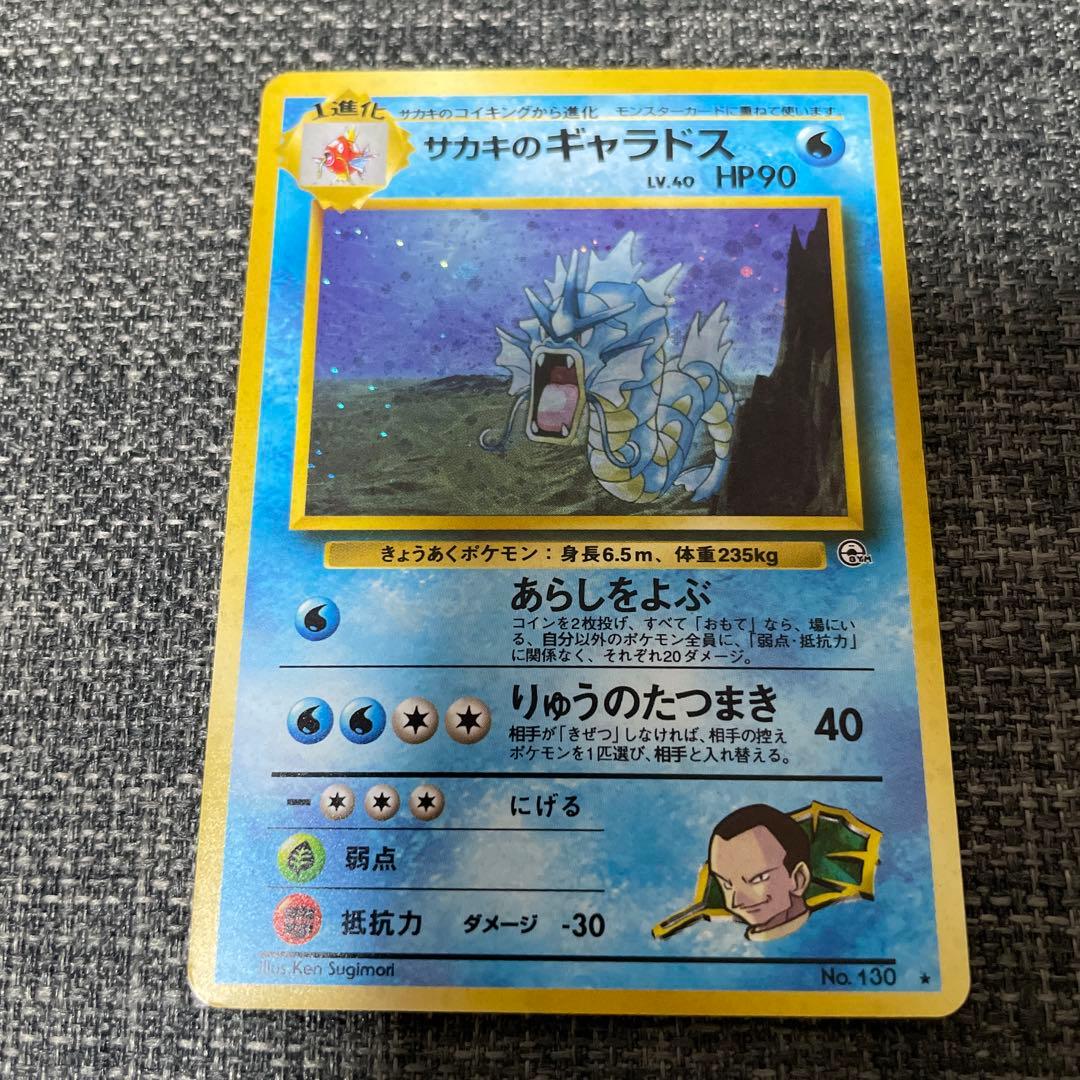 ポケモンカード 旧裏 サカキのギャラドス 闇からの挑戦 - メルカリ