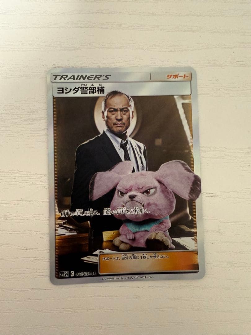 ヨシダ警部補 SR SMP2 ムービースペシャルパック 名探偵ピカチュウ 02