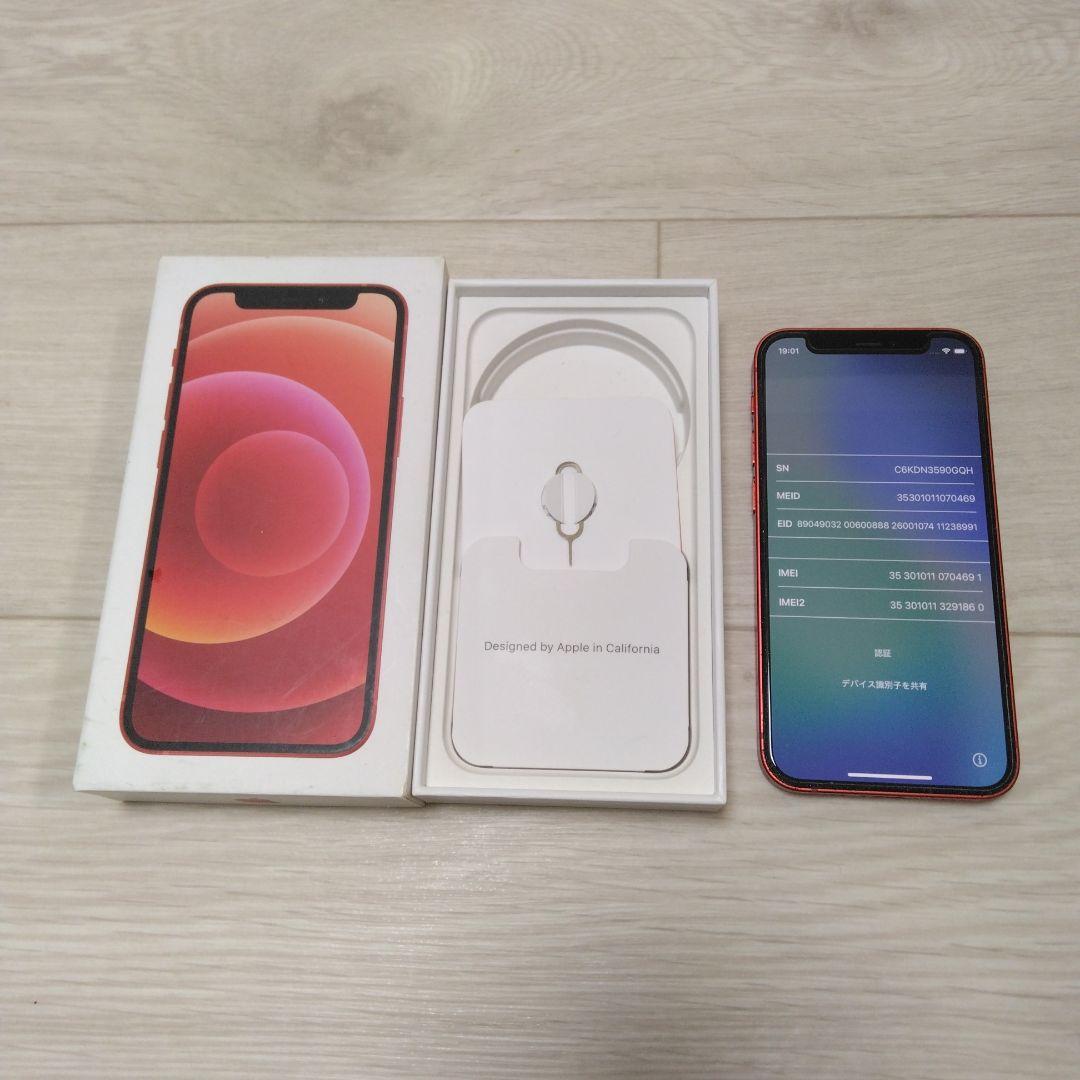 iPhone12 mini 128GB レッド 送料無料 - メルカリ