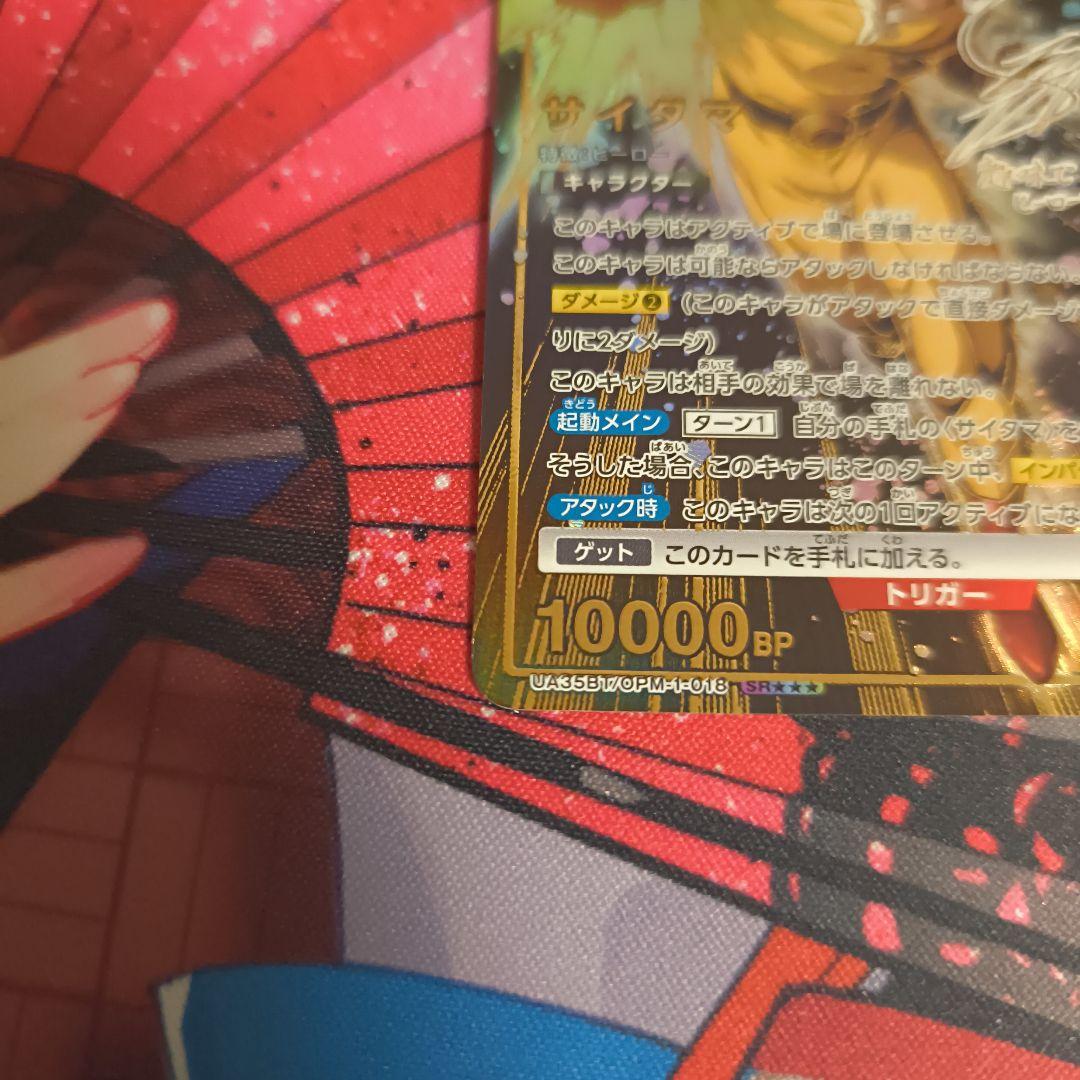 ユニアリ ワンパンマン サイタマ SR 星3 パラレル - メルカリ