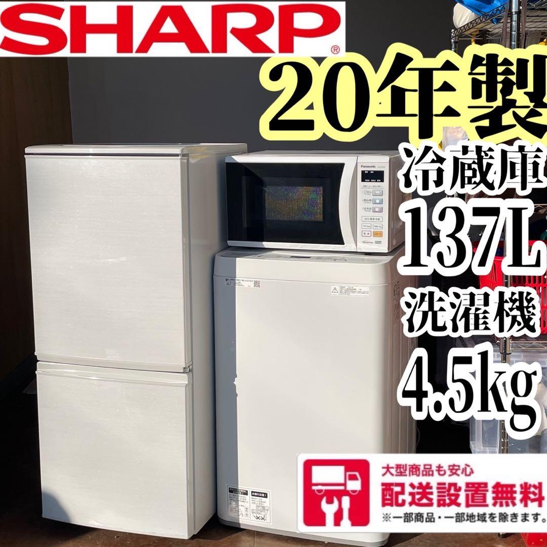 配送設置無料　SHARP 冷蔵庫洗濯機レンジセット　大容量 配送設置無料 SHARP 冷蔵庫洗濯機レンジセット 大容量 - メルカリ