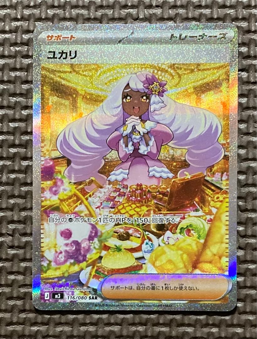 ポケモンカード 】 ムニキスゼロ ユカリ SAR - メルカリ
