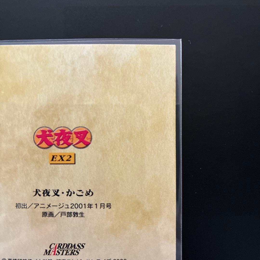 犬夜叉 カードダスマスターズ EX2 犬夜叉 かごめ レア 希少 当時物 美