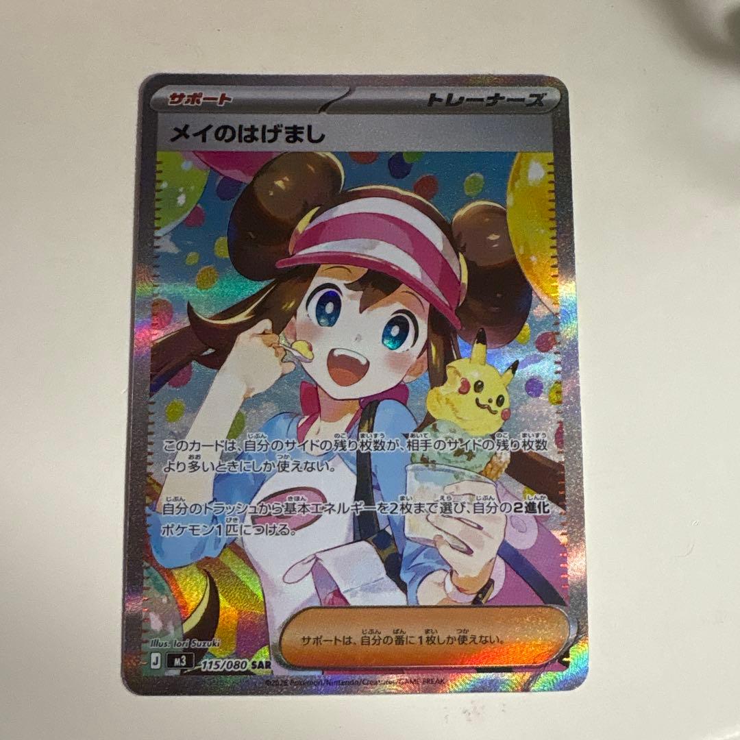 メイのはげまし ポケカ 🔥🔥🔥【傷あり特価情報】🔥🔥🔥 ✨メイのはげまし SAR
