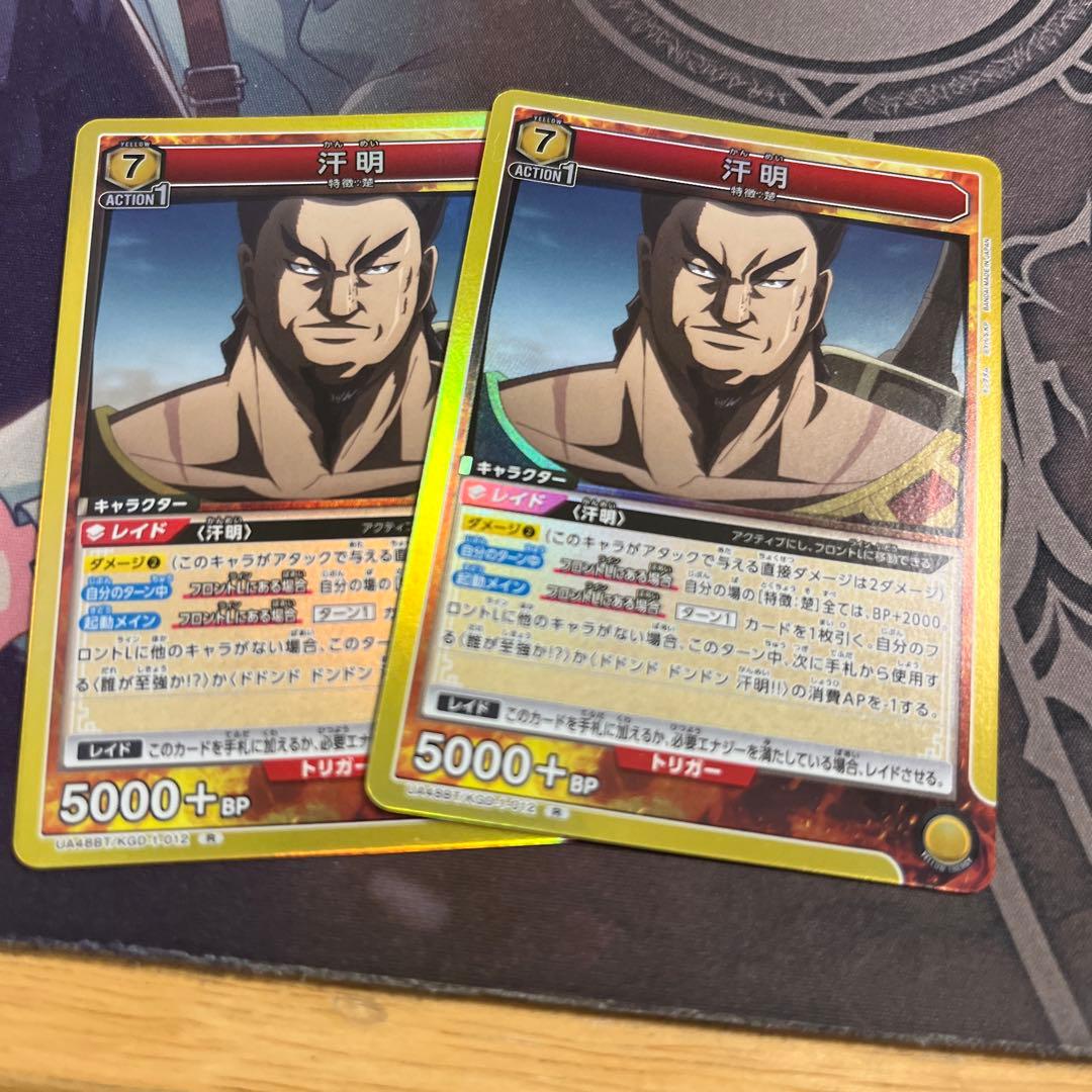 汗明 R キングダム 2枚 - メルカリ