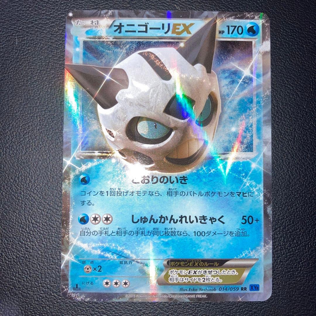 美品 オニゴーリEX rr xy8 1ed - メルカリ