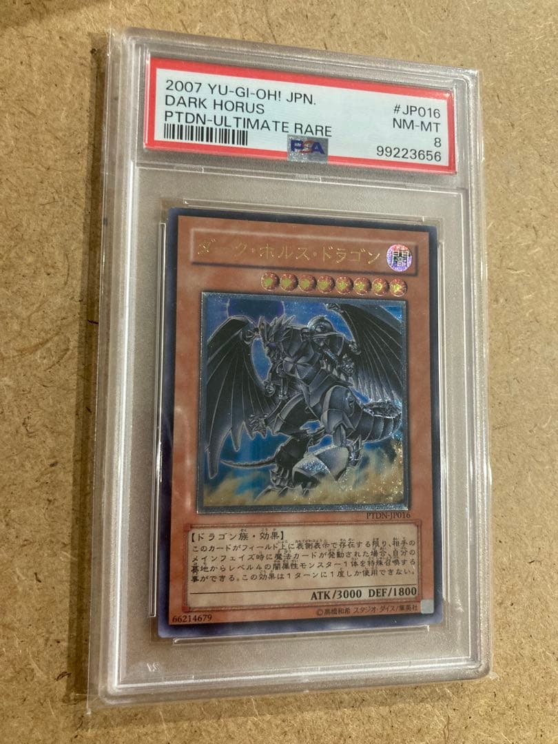 遊戯王 ダークホルスドラゴン PSA8 レリーフ - メルカリ