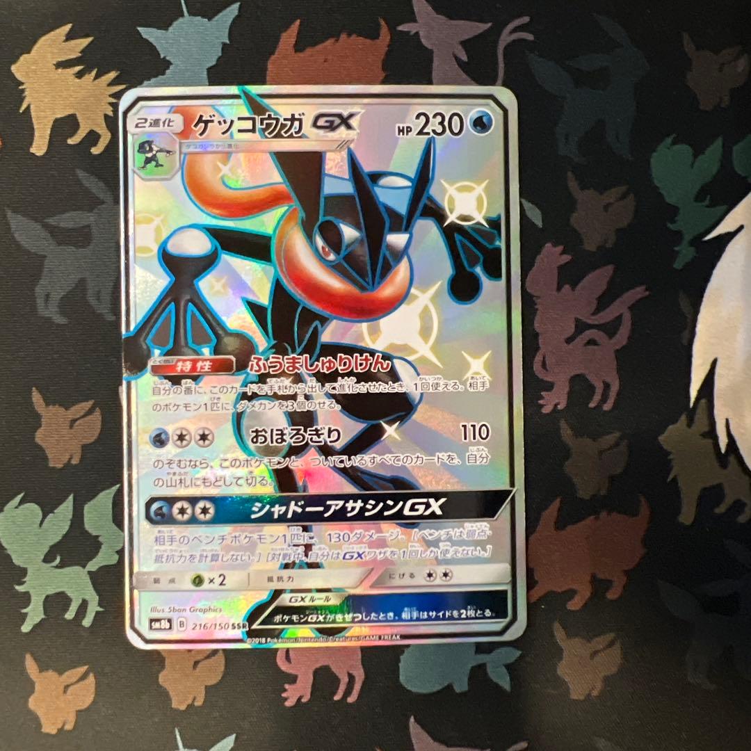 ゲッコウガGX SSR GXウルトラシャイニー 216/150 - メルカリ