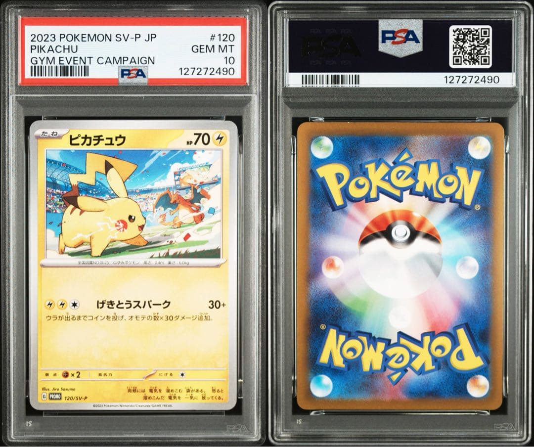 PSA10】 ピカチュウ プロモ げきとうスパーク ポケカ SV-P PSA - メルカリ