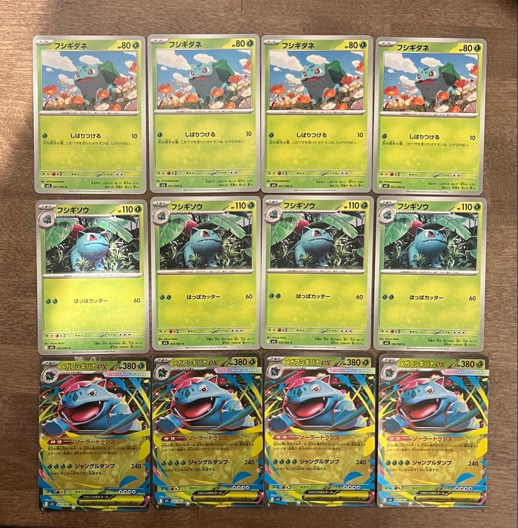 フシギダネ フシギソウ メガフシギバナex 進化ライン - メルカリ