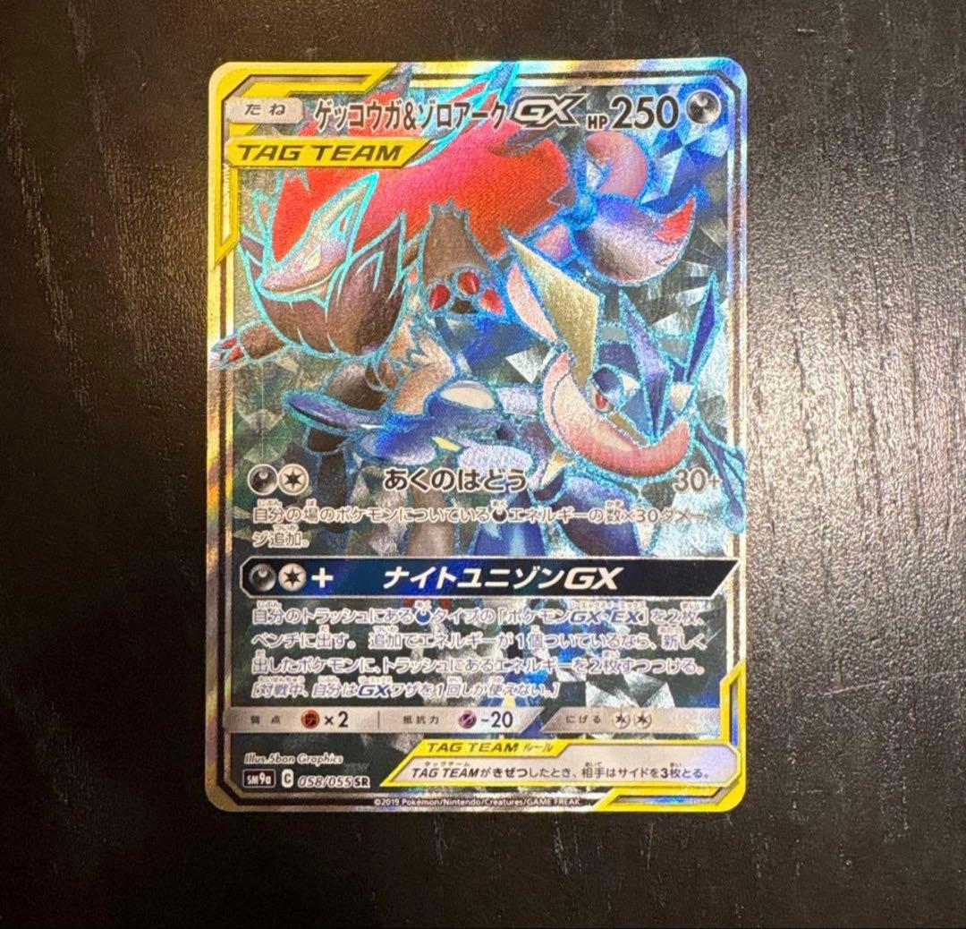 ゲッコウガ＆ゾロアークGX SR SM9a ナイトユニゾン 058/055 - メルカリ