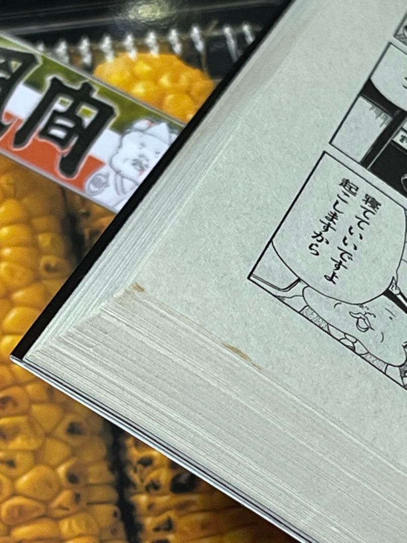 食べれません　風間やんわり　1巻-14巻