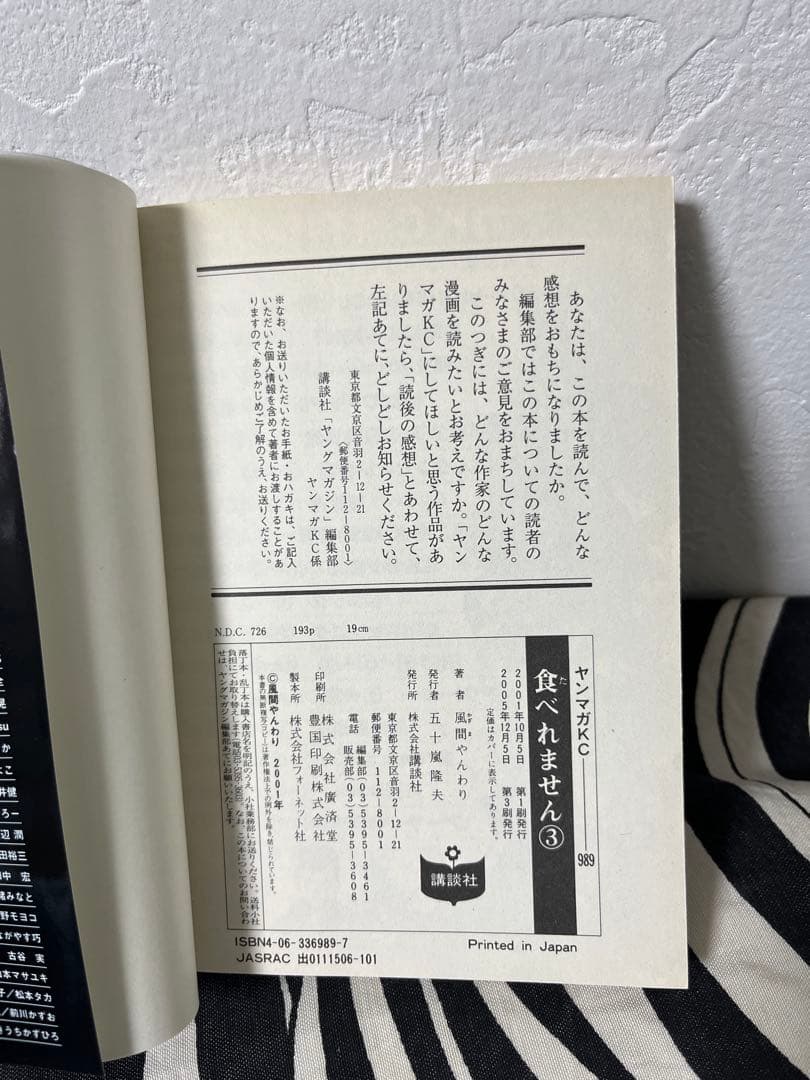 食べれません　風間やんわり　1巻-14巻