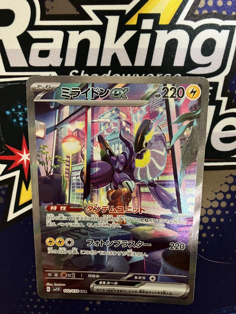 ミライドンex SAR SV1V バイオレットex 102/078 - メルカリ