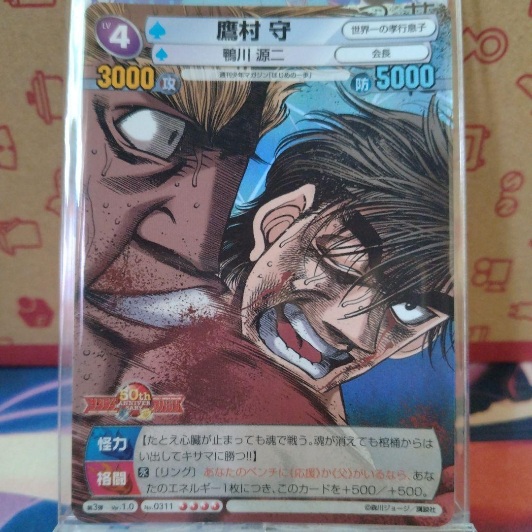 鷹村 守 ホロ はじめの一歩 サンデーVSマガジン 森川ジョージ - メルカリ