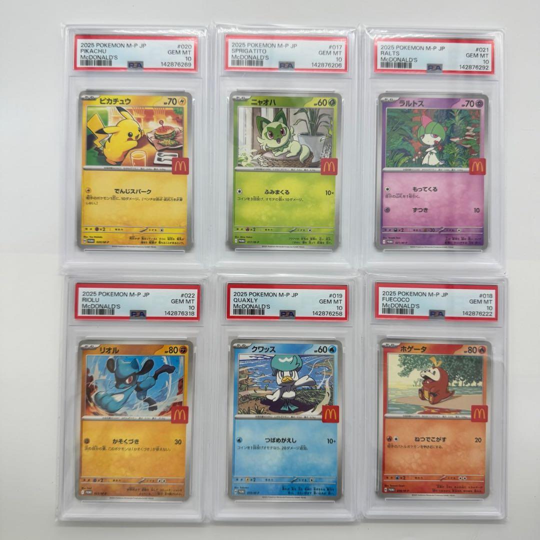 りゅう様 PSA10 プロモポケカ ハッピーセット 6セット マクドナルド